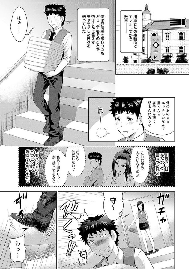 千沙は悪ノリし身動きの取れない守のモノをくわえ、さらにあゆみも参戦ｗ│美人三姉妹とラブホ始めましたっ！ 第16話 (2)