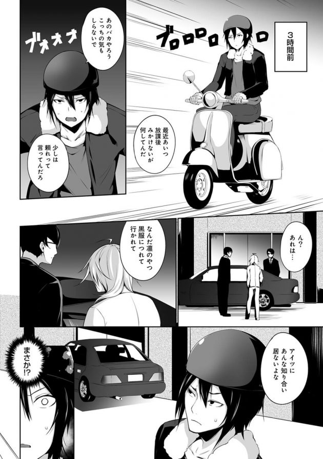 密室で拘束された凛は女体化させられ千秋専属性奴隷にされていく…│俺は今日からシンデレラ相手は男。オレは女！？第7話 (2)