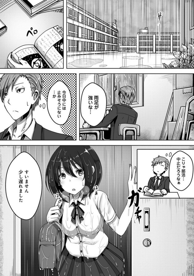 雨にうたれた雨積の身体に欲情して胸触ったら受け入れられて…│私、濡れやすいんです 雨女の先輩と部屋で濡れ透けエッチ 第1話 (2)