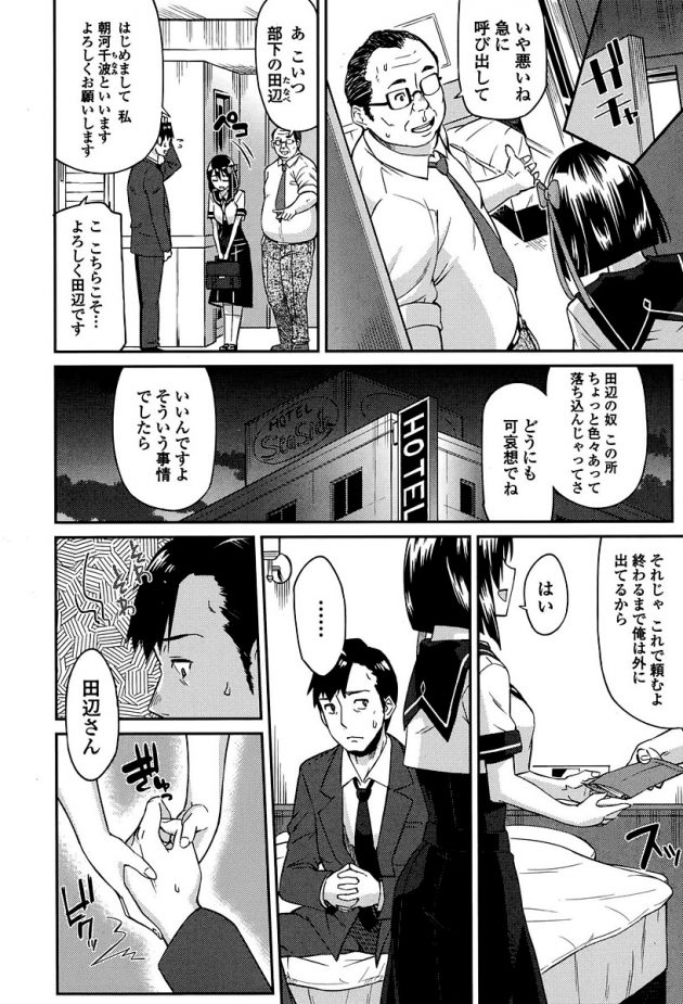 お嬢様女子校生が今日も寂しいおっさんのためエッチな奉仕活動！│ボランティアガール (2)