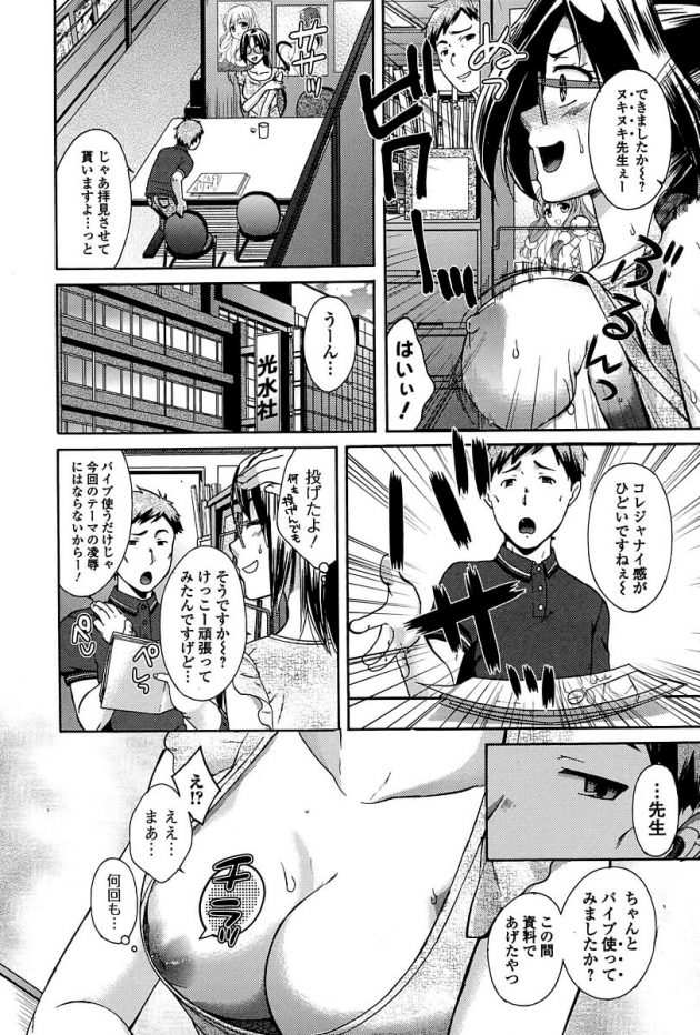 担当編集と一緒にラブホ詰めで作業するハメになってHされちゃう女流エロマンガ家ｗ│喪女の喘ぎ♥ (2)
