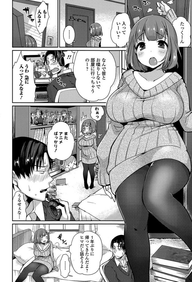 久々に会ったけどいまだに二次元厨な弟が心配になっておっぱいで迫る子持ち巨乳人妻な姉ｗ│みるくの時間 (2)