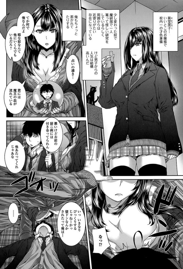 美人だが魔法がどうとか中二病的なJKに、魔王の血が流れてるとか言われ拘束されて精液求められちゃうｗ│魔法使いの告白 (2)