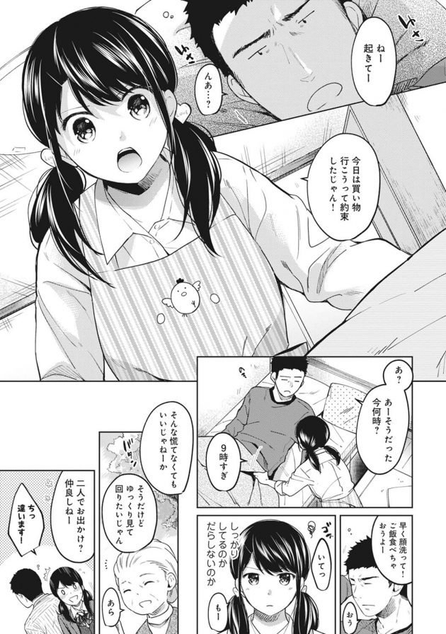 同居中の波佐間と一緒に居るのを同級生に見られてしまった茜は…│1LDK+JK いきなり同居？密着！？初エッチ！！？ 第8話 (2)