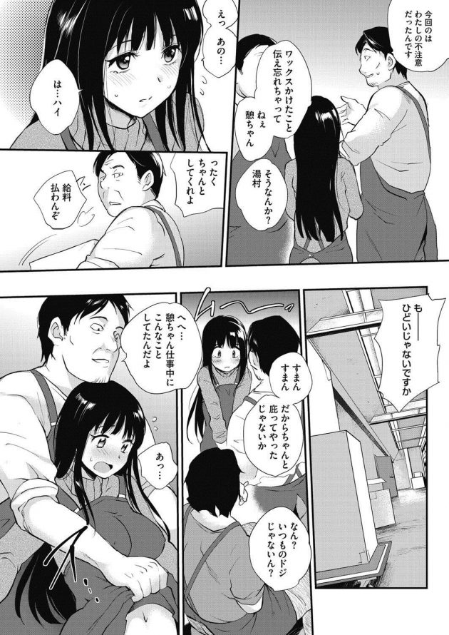職場のみんなの性玩具にされちゃってるバイトの憩ちゃんｗ│憩いのひととき (2)