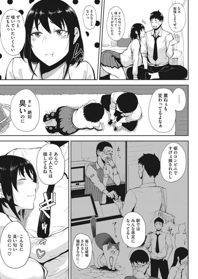 弟の匂いが好きすぎる巨乳女子校生の姉に痴女られてHしちゃうｗ│お姉ちゃんとのお約束 (2)