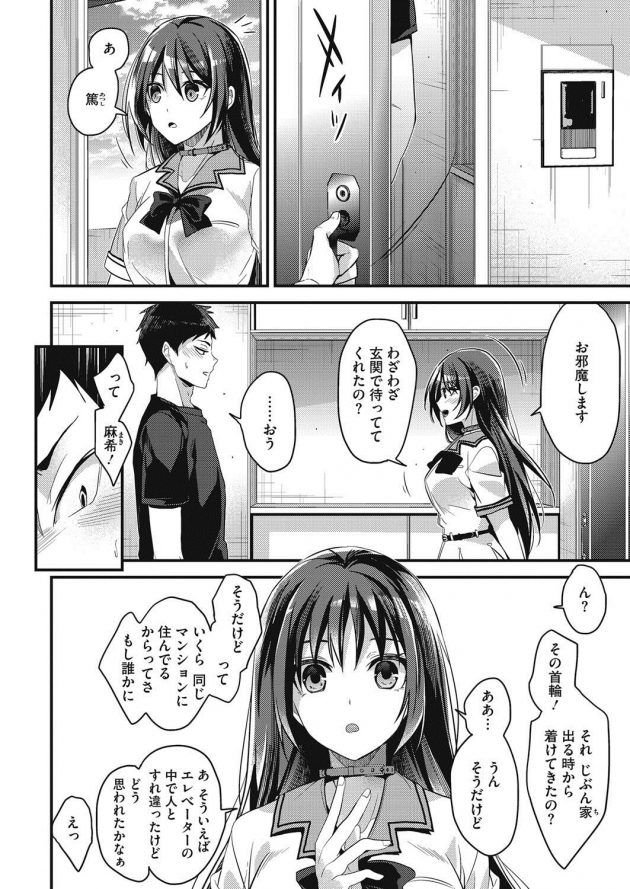 幼い頃から仲良しな従姉が女子校生になったある日、野外露出やM女な性癖を明かしてきた…│飼い犬にかまれる (2)