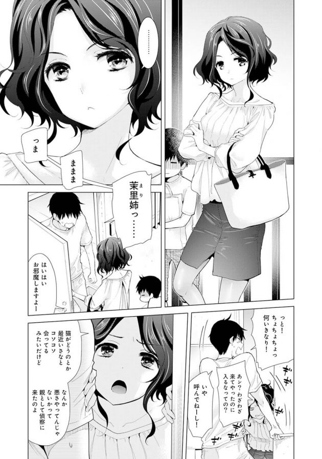 美鶴との同居をいさなの母・茉里に認めてもらった敦尭…│ノラネコ少女との暮らしかた 第15話前編 (2)