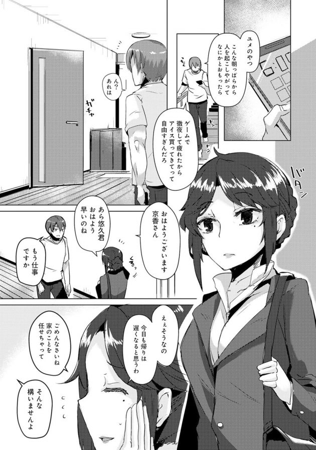 ぐうたらだけどエロ可愛い眼鏡っ子従姉に欲情しちゃって…│ハメたつもりが嵌められた！？～寝ているぐうたら従姉にＨなイタズラ～ (2)
