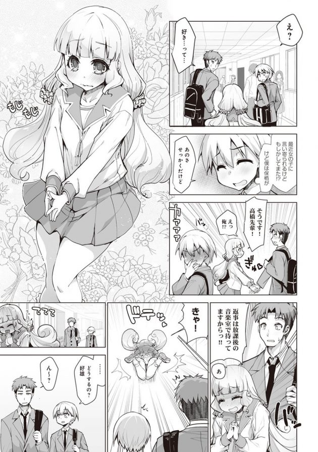 エッチにより自分の音楽的才能を開花させる貧乳女子校生ｗ│学園エロ不思議～放課後の即パク、そろそろイク時間です～ 第3話前編 (2)