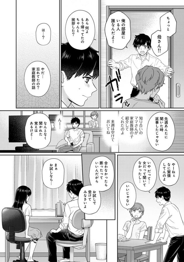 美人過ぎるカテキョに見惚れ成績低下してると、結果出せば胸を触らせてくれることになって…│先生とぼく 第1話前編 (2)
