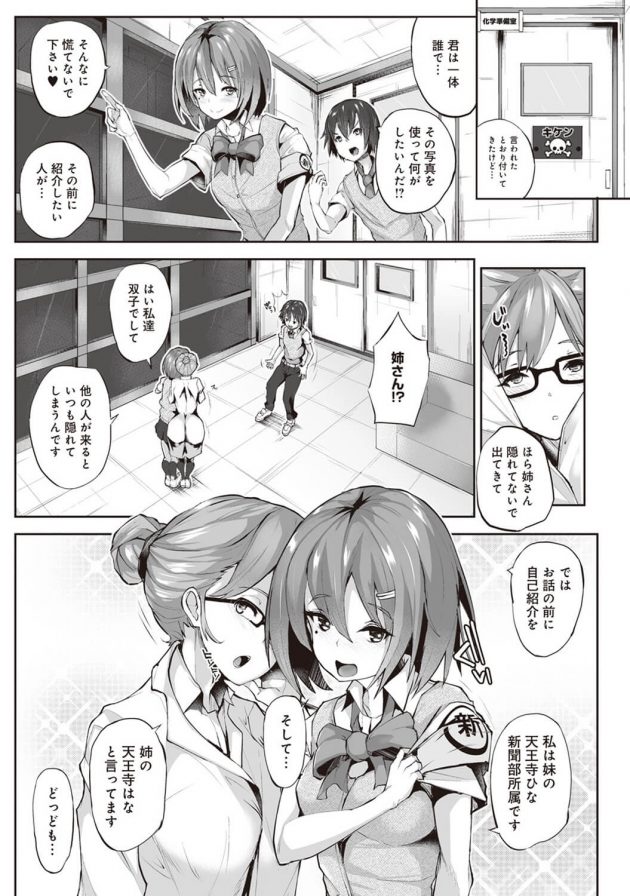 コミュ障専用特効薬の実験台にされるカズマが双子姉妹のひなとはなに催淫効果で痴女られるｗ│童貞の俺が、過去に戻って初恋処女とヤリなおしっ！？ 第4話 (2)