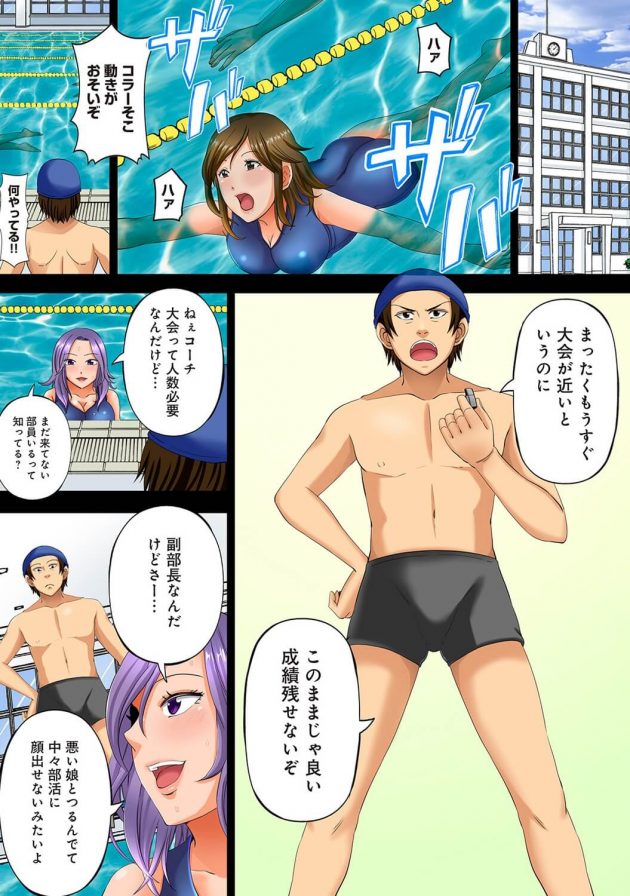 部活に不参加な副部長・茜を連れ戻す為、自分のコンプレックスである巨根を打ち明けるコーチｗ│発育良好プールでエッチ！ 濡れ水着の生徒たちともっこり先生 第3話 (2)