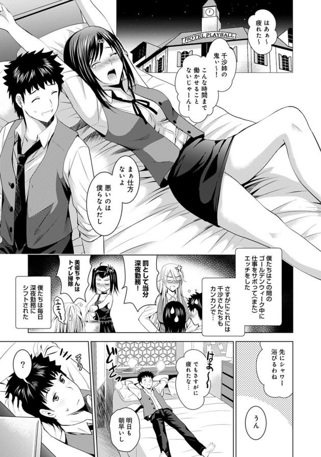 映画デートをした守と杏子がその後ラブホでイチャラブエッチ！│美人三姉妹とラブホ始めましたっ！ 第13話 (2)