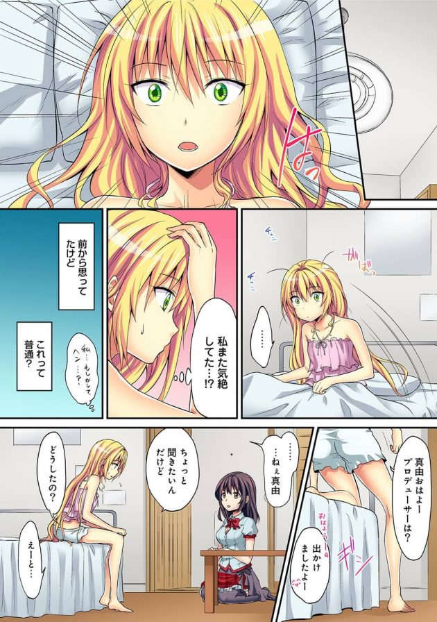 真由とほのか素性を調べるべく、中野を拘束した亜理砂はSっ気たっぷりに尋問をはじめる…│は～れむM@STER 第17話 (2)