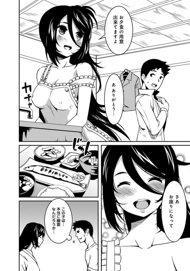 幽霊の美少女と夫婦のような生活をしてイチャラブエッチ♪│ワケ有り物件で浮遊霊と生えっち！？ーI'll be reborn！ー第2話 (2)