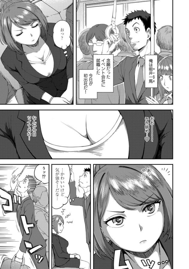 初出社中の電車で乳揉んじゃった巨乳美女は同期入社の芽衣子さんだった…│職場で挿入ハプニング！？ー凸凹コンビのハマり方ー 第1話 (2)