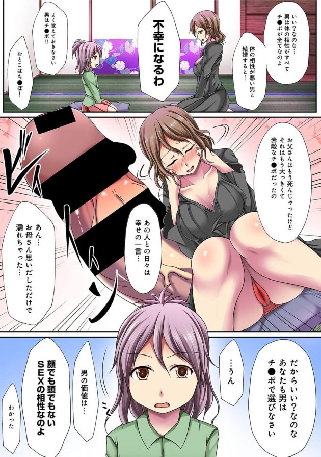 男はチンポで選びなさい…と育てられたJKが可愛いショタと出会って…│独占欲の強いお姉さんに溺愛され束縛されるボク！？第1話 (2)