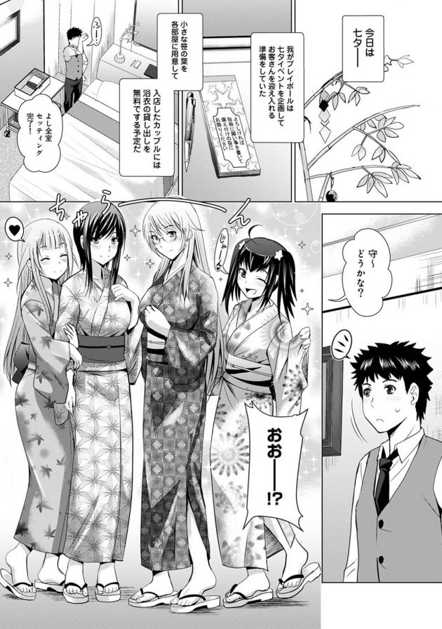 杏子たちの前に幼馴染の男が現れ親同士の取り決めで嫁にもらう…と宣言…│美人三姉妹とラブホ始めましたっ！ 第14話 (2)