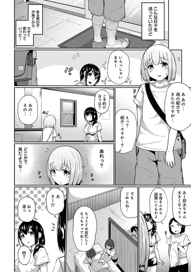 幼馴染ショタの施術をしてたら発情しちゃうツボを指圧しちゃったようで…│ビンビンになるツボ押しちゃった！？～年下男の子の硬い「アレ」で逆マッサージ～第1話 (2)