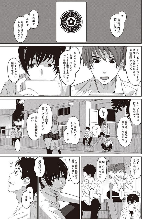 亜衣から早漏を宣告された河合は閉店した喫茶店で彼女とのセックスに励んでいた…│ラレフレ 第6話 (2)