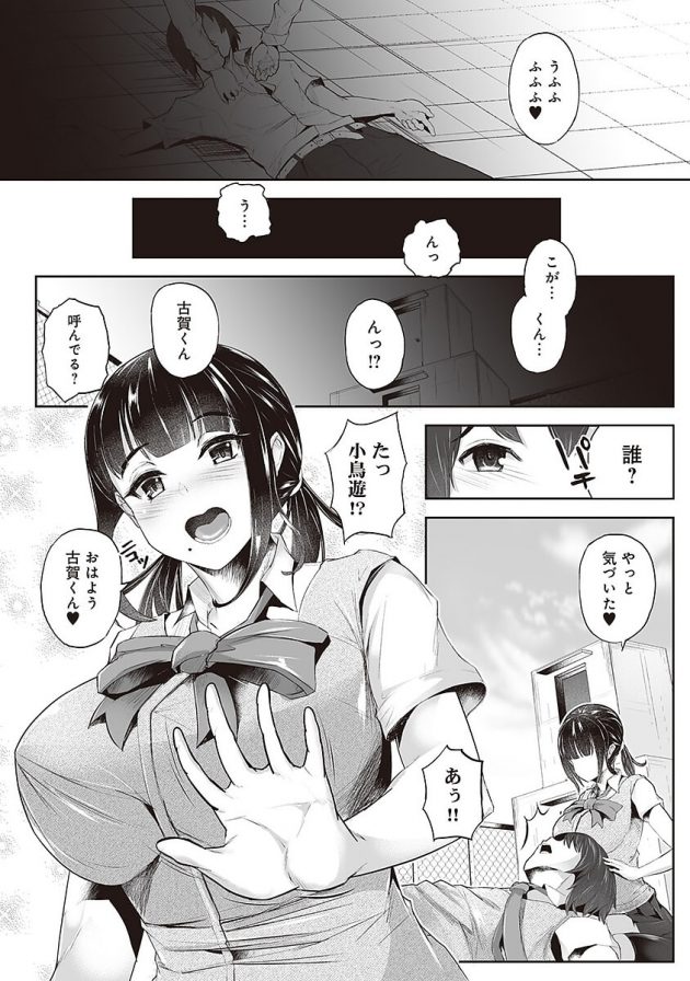 怖い夢から覚めたカズマは小鳥遊に泣きついて屋上でイチャラブエッチ♪│童貞の俺が過去に戻って初恋処女とヤリなおしっ！？第5話前編 (3)