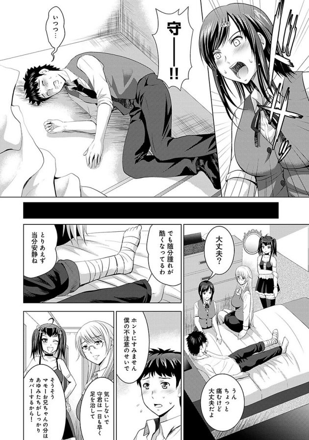 千沙は悪ノリし身動きの取れない守のモノをくわえ、さらにあゆみも参戦ｗ│美人三姉妹とラブホ始めましたっ！ 第16話 (3)