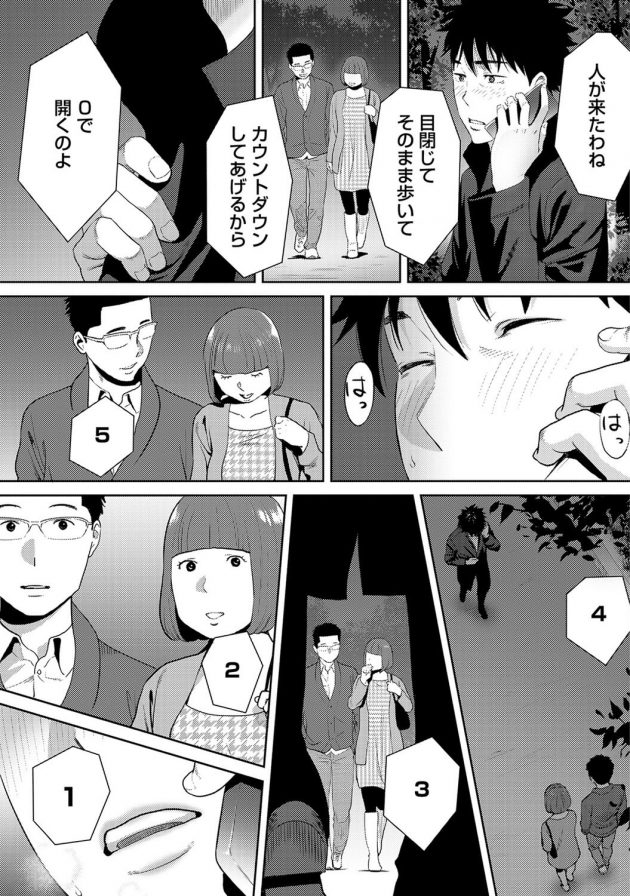 夜の公園で表・公太に野外露出プレイを指示する沙織ｗ│コウカンーあの時・・・アノ娘♀とイッ♂てたらー第24話 (3)