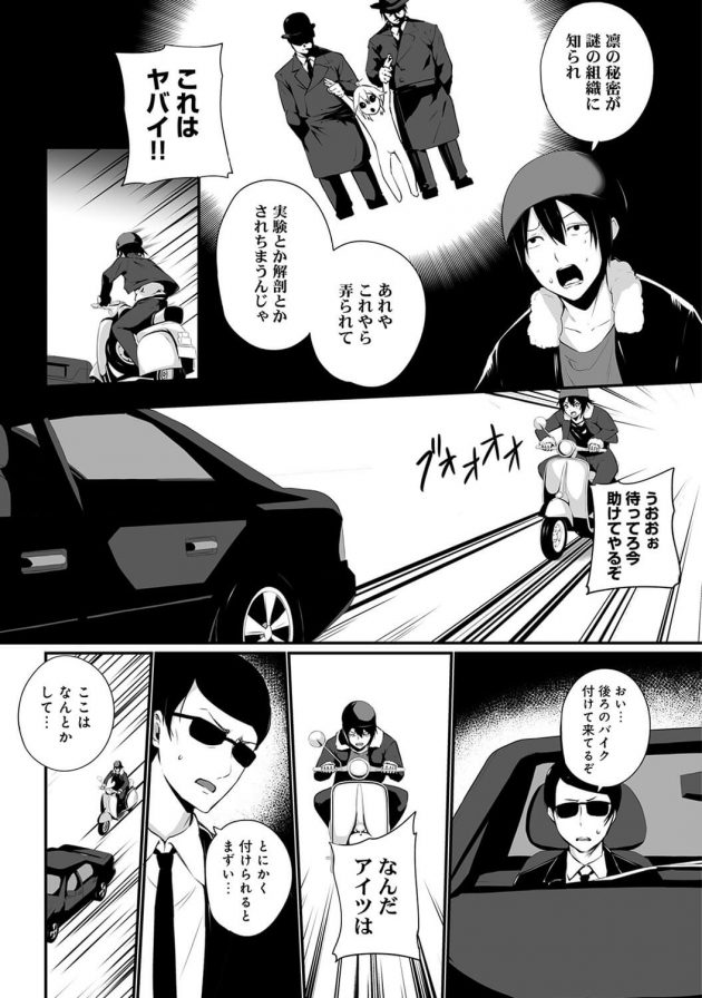 密室で拘束された凛は女体化させられ千秋専属性奴隷にされていく…│俺は今日からシンデレラ相手は男。オレは女！？第7話 (3)