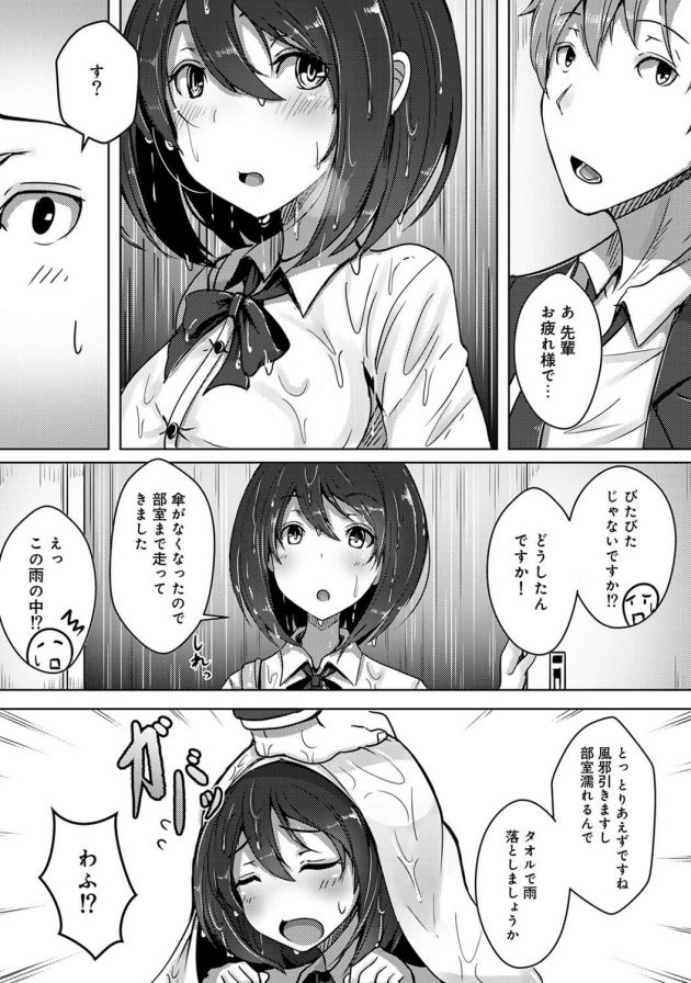 雨にうたれた雨積の身体に欲情して胸触ったら受け入れられて…│私、濡れやすいんです 雨女の先輩と部屋で濡れ透けエッチ 第1話 (3)