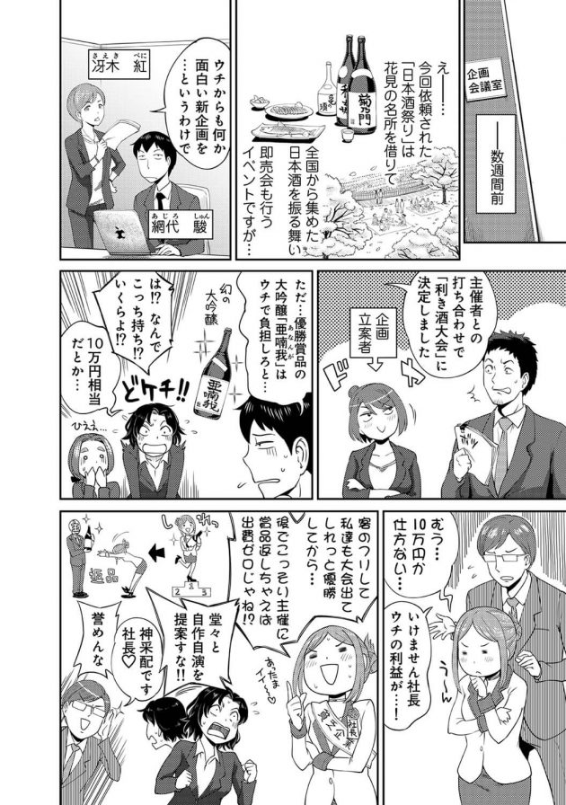 車の中で着替えてたら酔い潰れた円城寺がやってきて寝だしたので触り放題な状況になるのだが…│職場で挿入ハプニング！？ー凸凹コンビのハマり方ー 第3話 (3)