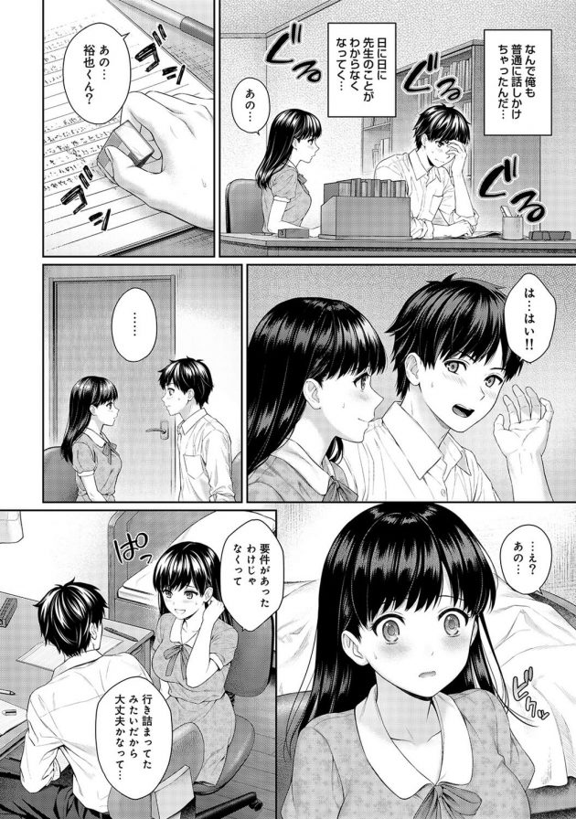 美人なカテキョお姉さんがエッチなご褒美くれるから勉強も頑張れるｗ│先生とぼく 第2話前編 (3)