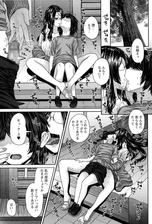 お気に入りのショタ、レイ君と念願の二人きりになって本能全開でH始める巨乳お姉さんｗ│お姉さんと秘密のお勉強 (3)