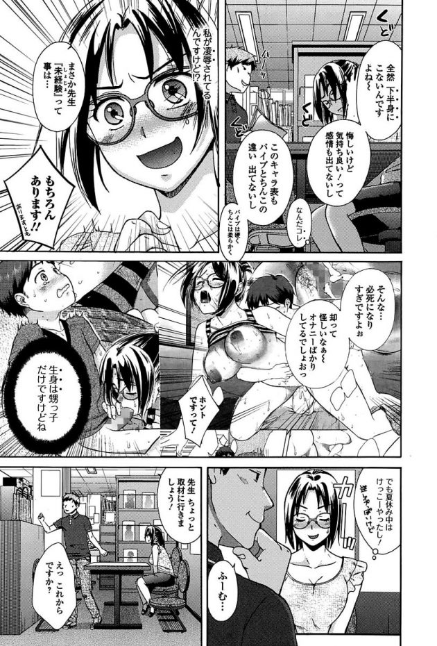 担当編集と一緒にラブホ詰めで作業するハメになってHされちゃう女流エロマンガ家ｗ│喪女の喘ぎ♥ (3)
