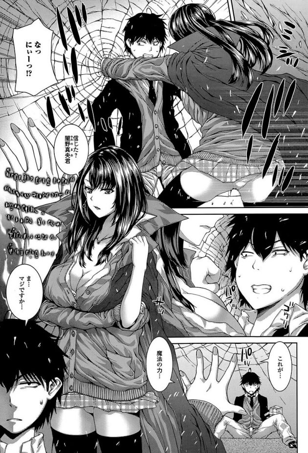 美人だが魔法がどうとか中二病的なJKに、魔王の血が流れてるとか言われ拘束されて精液求められちゃうｗ│魔法使いの告白 (3)