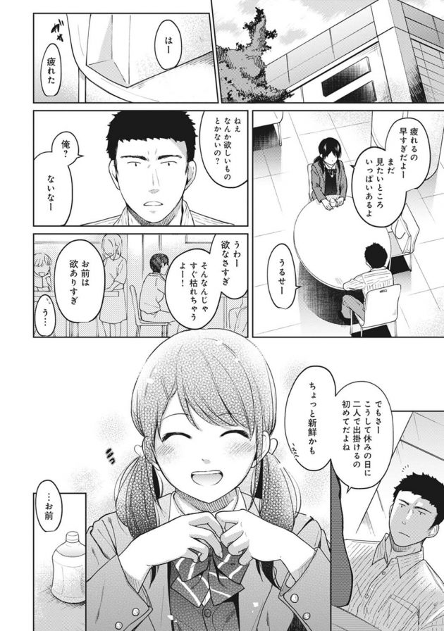 同居中の波佐間と一緒に居るのを同級生に見られてしまった茜は…│1LDK+JK いきなり同居？密着！？初エッチ！！？ 第8話 (3)