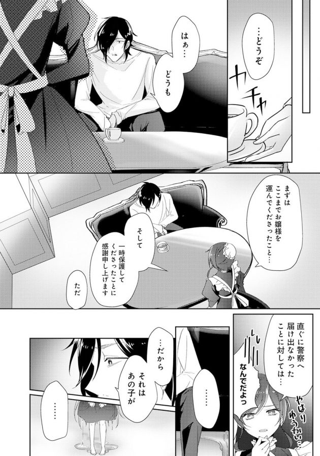 天涯孤独の身である夢の生い立ちを聞かされた章は彼女の屋敷で働くことを決め…│トリカゴのゆめ 第2話 (3)