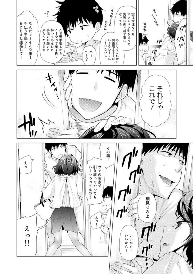 美鶴との同居をいさなの母・茉里に認めてもらった敦尭…│ノラネコ少女との暮らしかた 第15話前編 (3)
