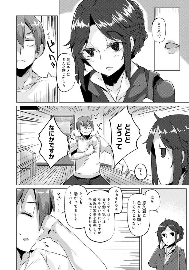 ぐうたらだけどエロ可愛い眼鏡っ子従姉に欲情しちゃって…│ハメたつもりが嵌められた！？～寝ているぐうたら従姉にＨなイタズラ～ (3)