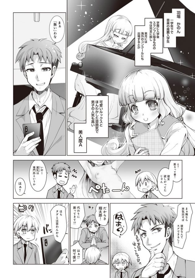 エッチにより自分の音楽的才能を開花させる貧乳女子校生ｗ│学園エロ不思議～放課後の即パク、そろそろイク時間です～ 第3話前編 (3)