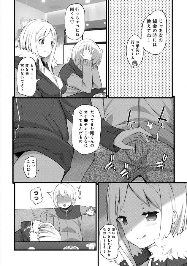 音和とデート中なのにテーブルの下でフェラしてくる一宮ｗ│男のコン！ボクのコカンが、ヤリ♂チンにっ！？第6話 (3)