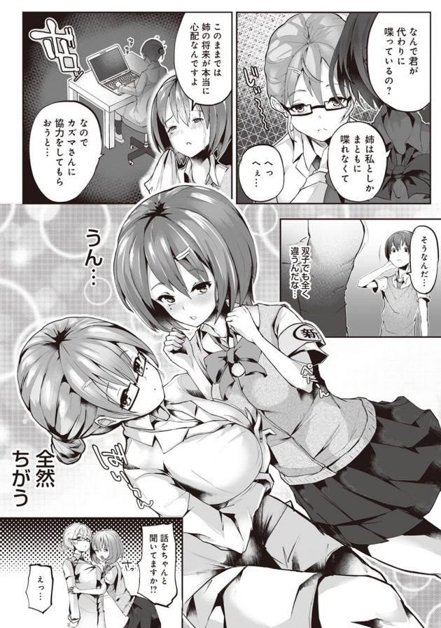 コミュ障専用特効薬の実験台にされるカズマが双子姉妹のひなとはなに催淫効果で痴女られるｗ│童貞の俺が、過去に戻って初恋処女とヤリなおしっ！？ 第4話 (3)
