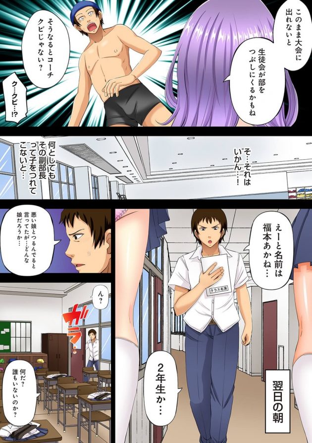 部活に不参加な副部長・茜を連れ戻す為、自分のコンプレックスである巨根を打ち明けるコーチｗ│発育良好プールでエッチ！ 濡れ水着の生徒たちともっこり先生 第3話 (3)