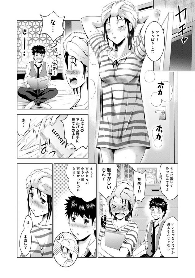 映画デートをした守と杏子がその後ラブホでイチャラブエッチ！│美人三姉妹とラブホ始めましたっ！ 第13話 (3)
