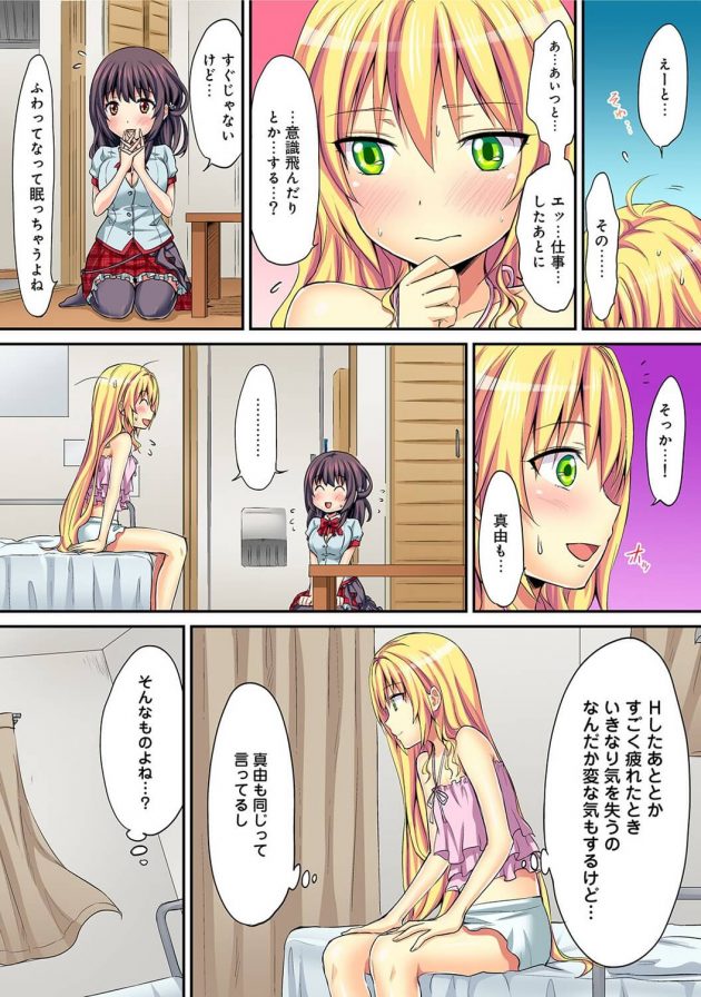 真由とほのか素性を調べるべく、中野を拘束した亜理砂はSっ気たっぷりに尋問をはじめる…│は～れむM@STER 第17話 (3)