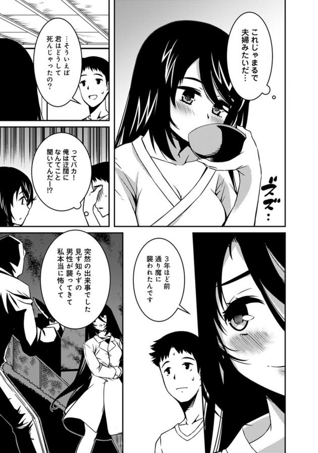 幽霊の美少女と夫婦のような生活をしてイチャラブエッチ♪│ワケ有り物件で浮遊霊と生えっち！？ーI'll be reborn！ー第2話 (3)