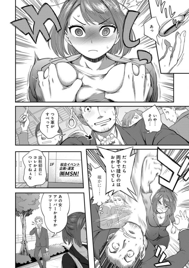 初出社中の電車で乳揉んじゃった巨乳美女は同期入社の芽衣子さんだった…│職場で挿入ハプニング！？ー凸凹コンビのハマり方ー 第1話 (3)