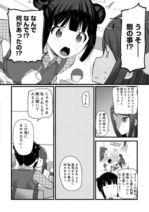 欲情した剛は縄跳びで東を拘束してセックスしちゃうｗ│男のコン！ボクのコカンが、ヤリ♂チンにっ！？第7話 (3)