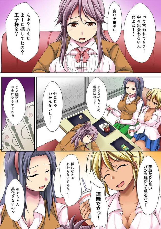 男はチンポで選びなさい…と育てられたJKが可愛いショタと出会って…│独占欲の強いお姉さんに溺愛され束縛されるボク！？第1話 (3)