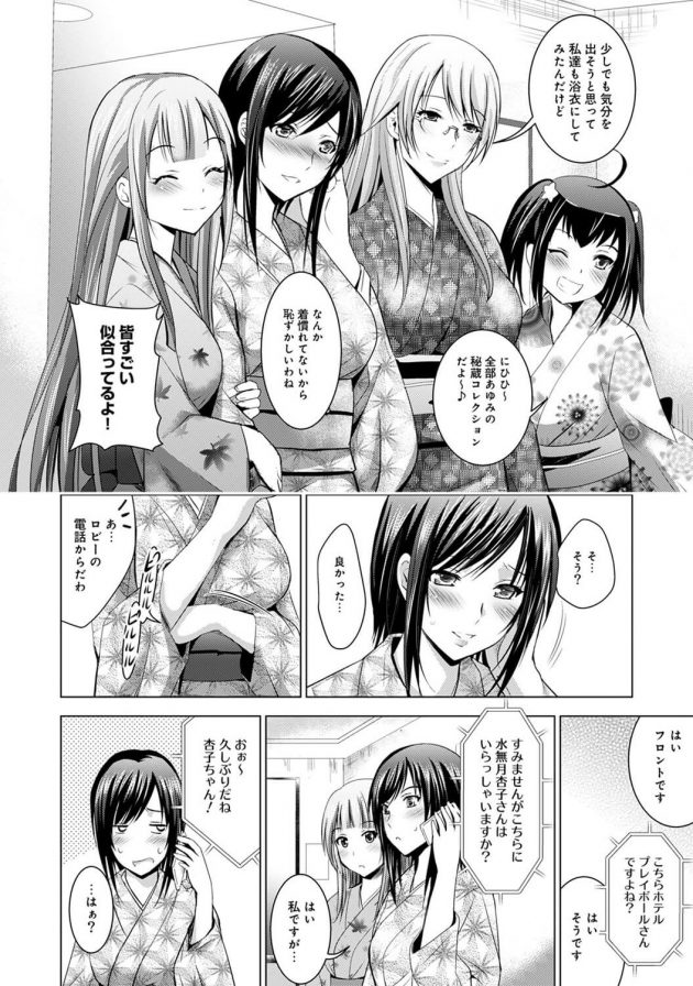 杏子たちの前に幼馴染の男が現れ親同士の取り決めで嫁にもらう…と宣言…│美人三姉妹とラブホ始めましたっ！ 第14話 (3)